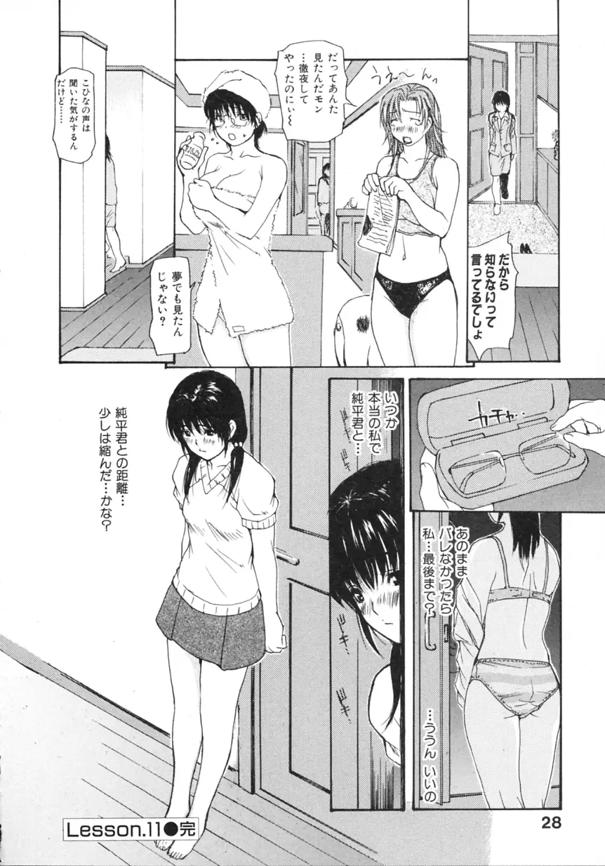 隣のみなの先生 第2巻 Page.28