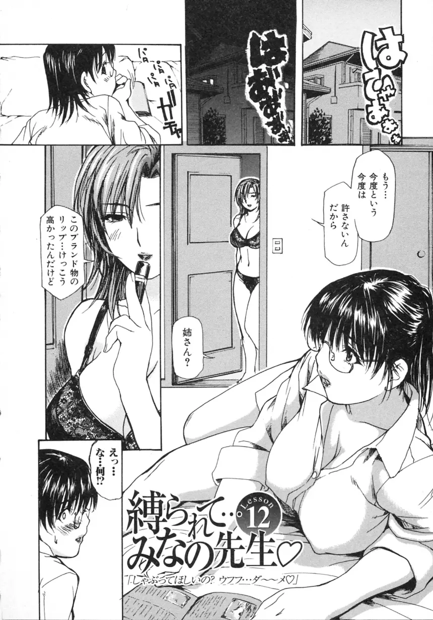 隣のみなの先生 第2巻 Page.30