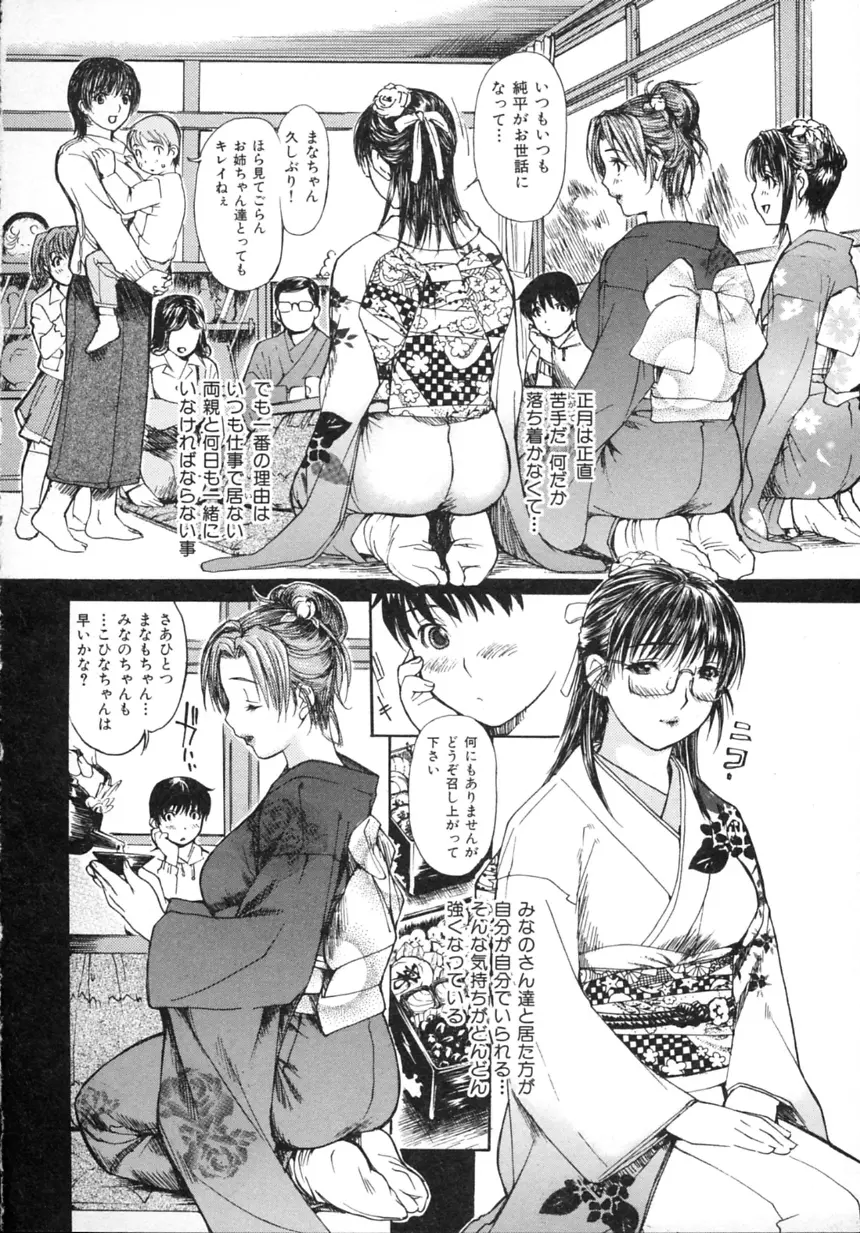 隣のみなの先生 第2巻 Page.46