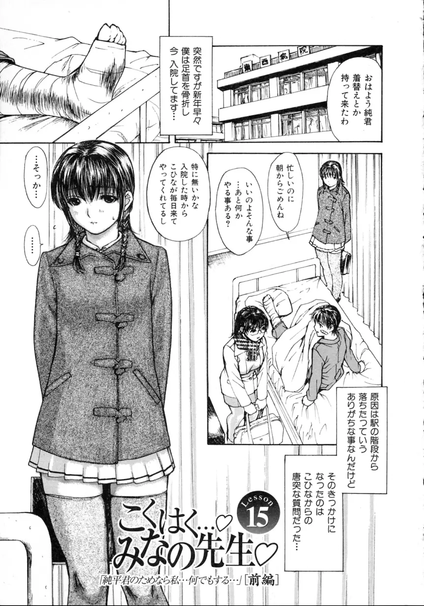 隣のみなの先生 第2巻 Page.69