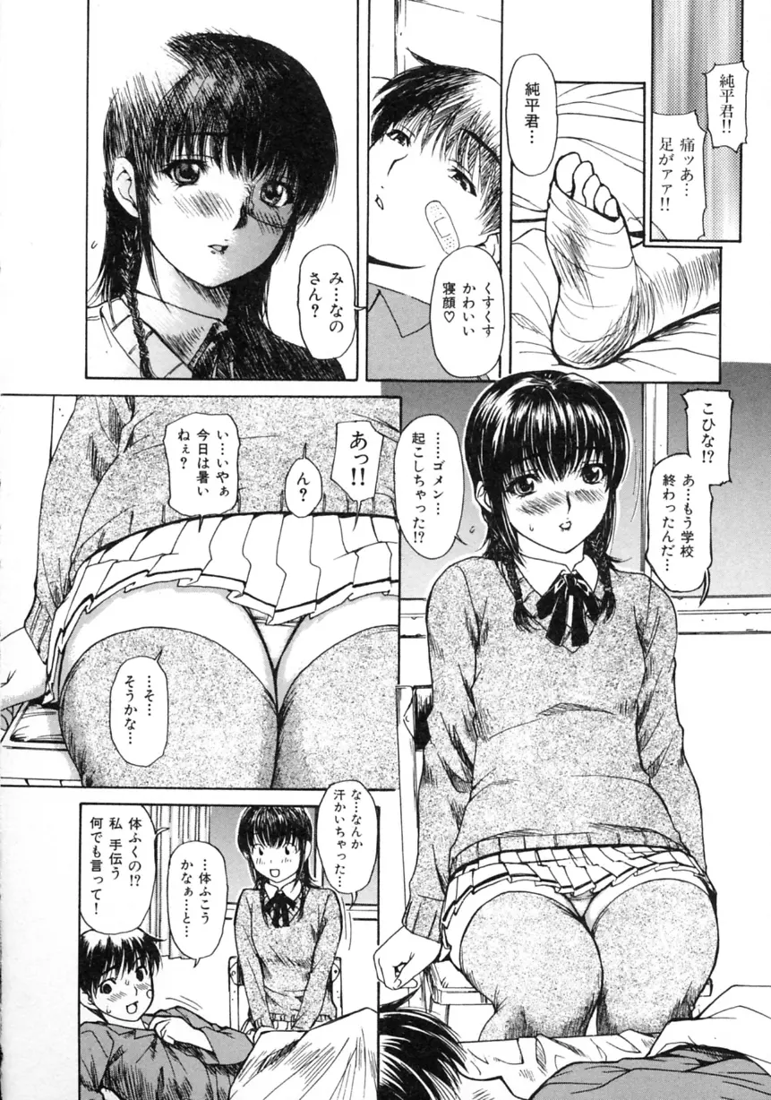 隣のみなの先生 第2巻 Page.74