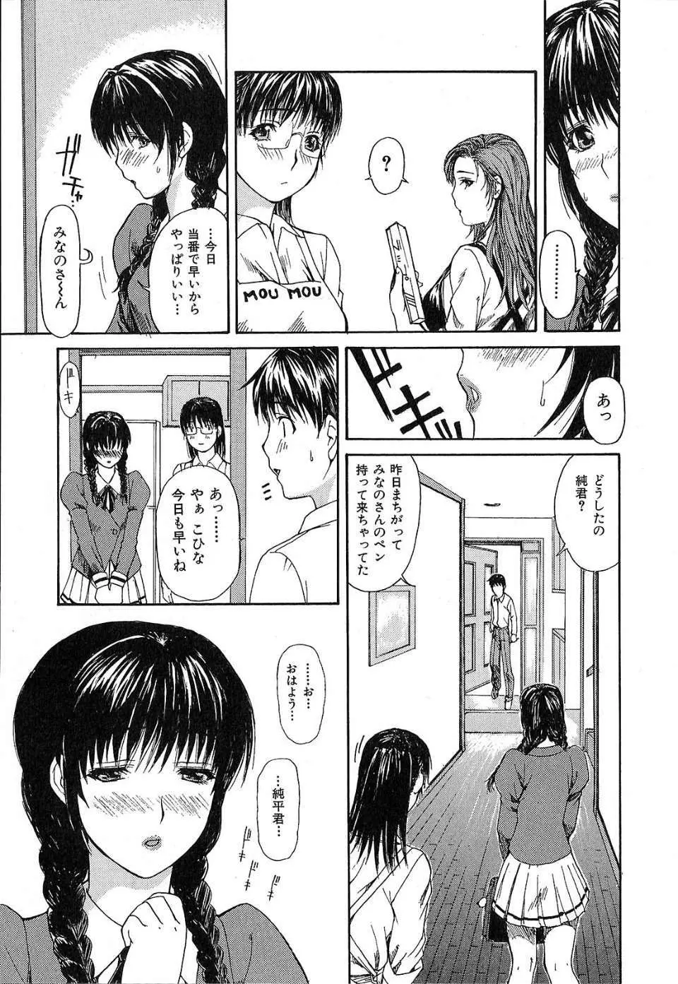 隣のみなの先生 第1巻 Page.106