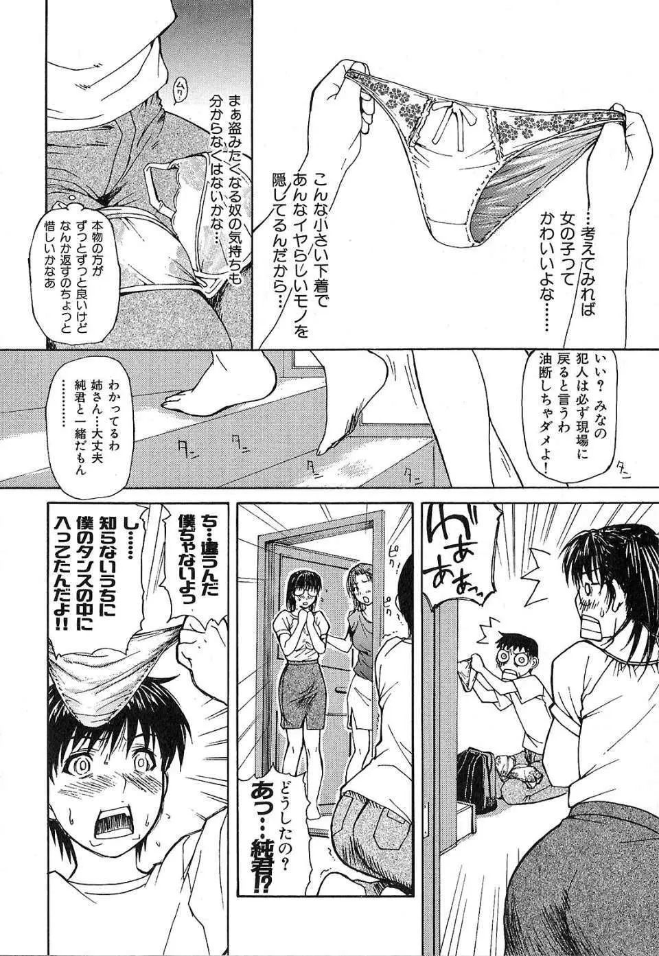 隣のみなの先生 第1巻 Page.125