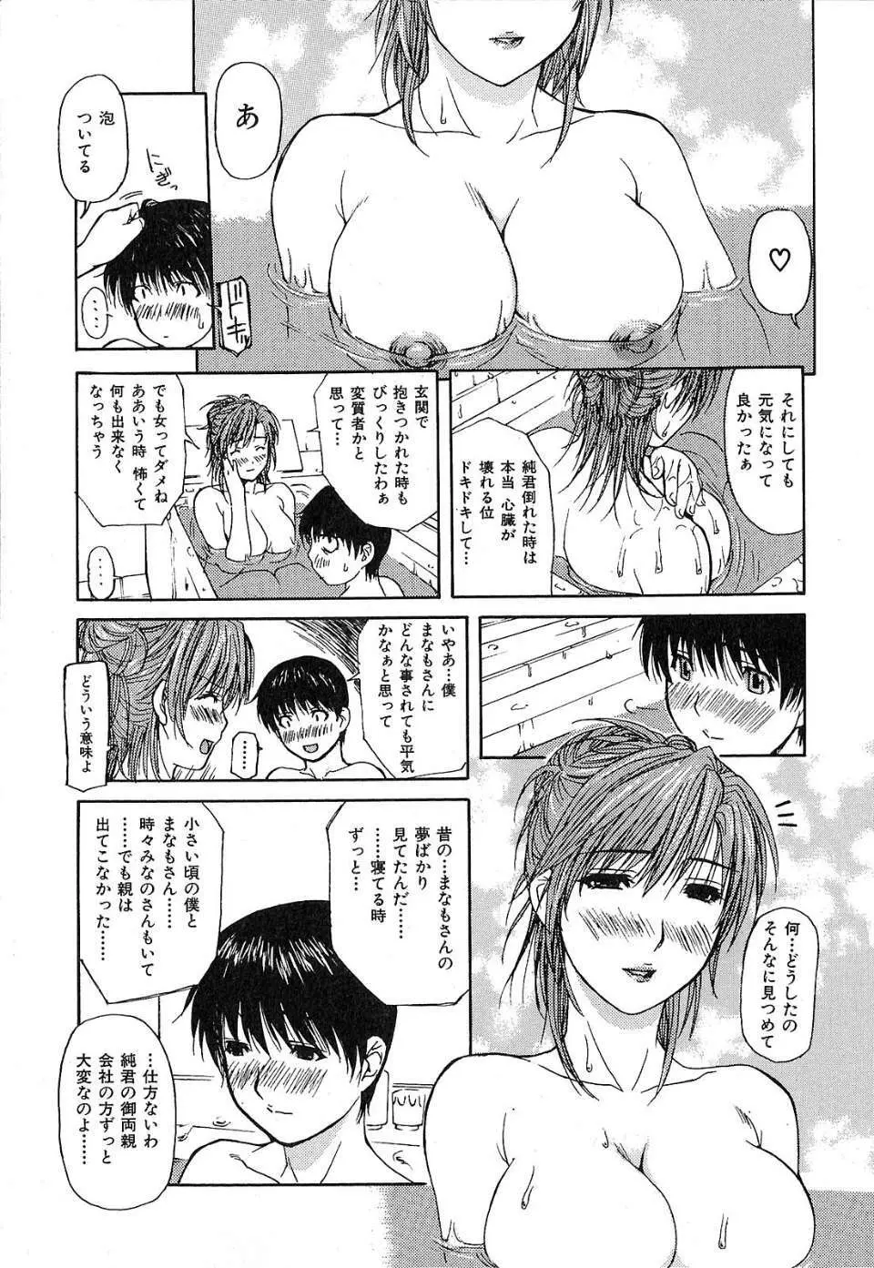 隣のみなの先生 第1巻 Page.144