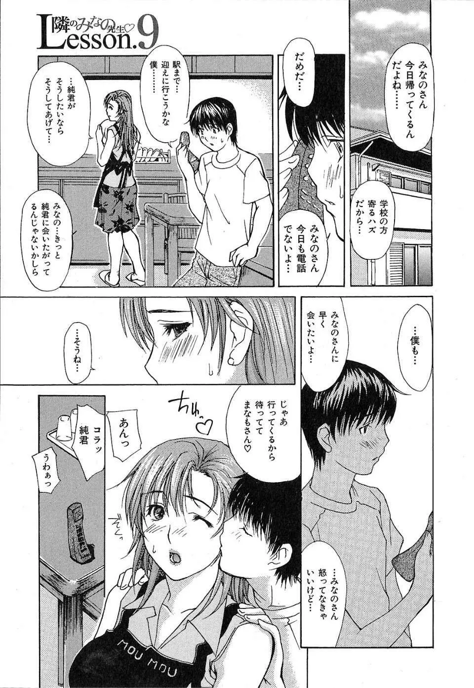 隣のみなの先生 第1巻 Page.152