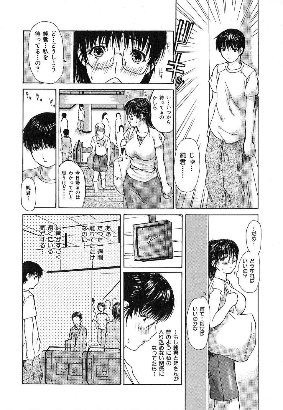 隣のみなの先生 第1巻 Page.155