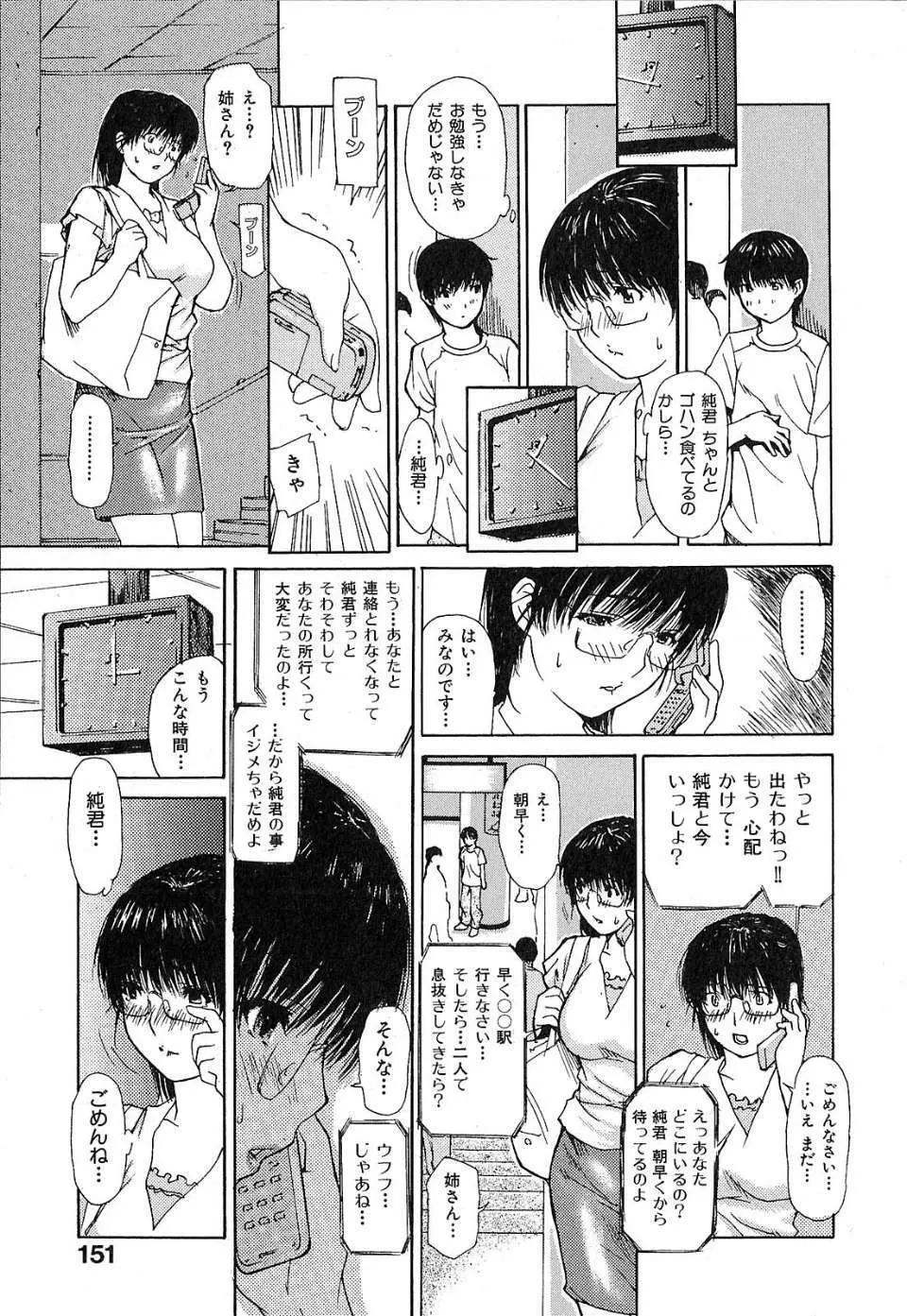 隣のみなの先生 第1巻 Page.156