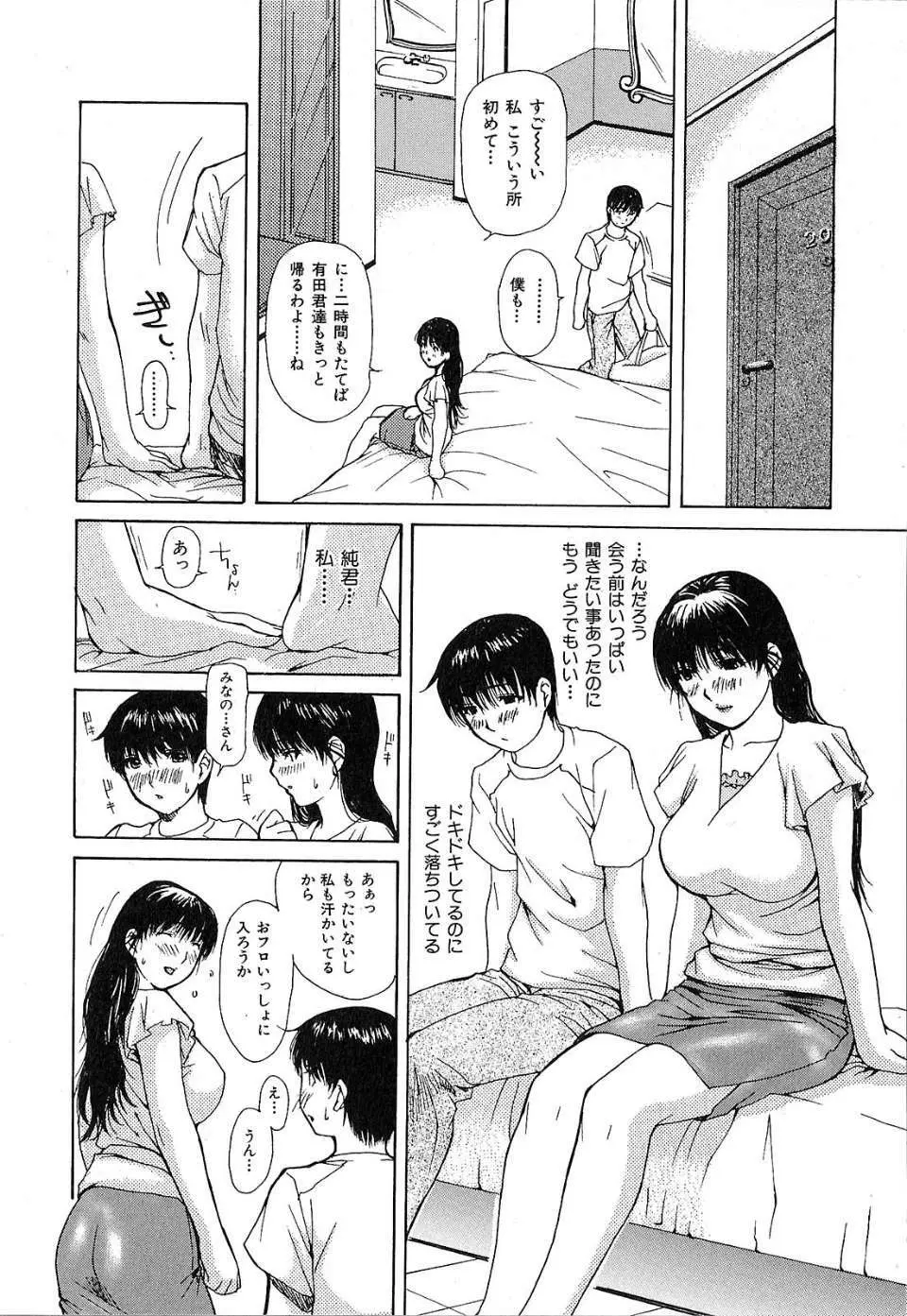 隣のみなの先生 第1巻 Page.161