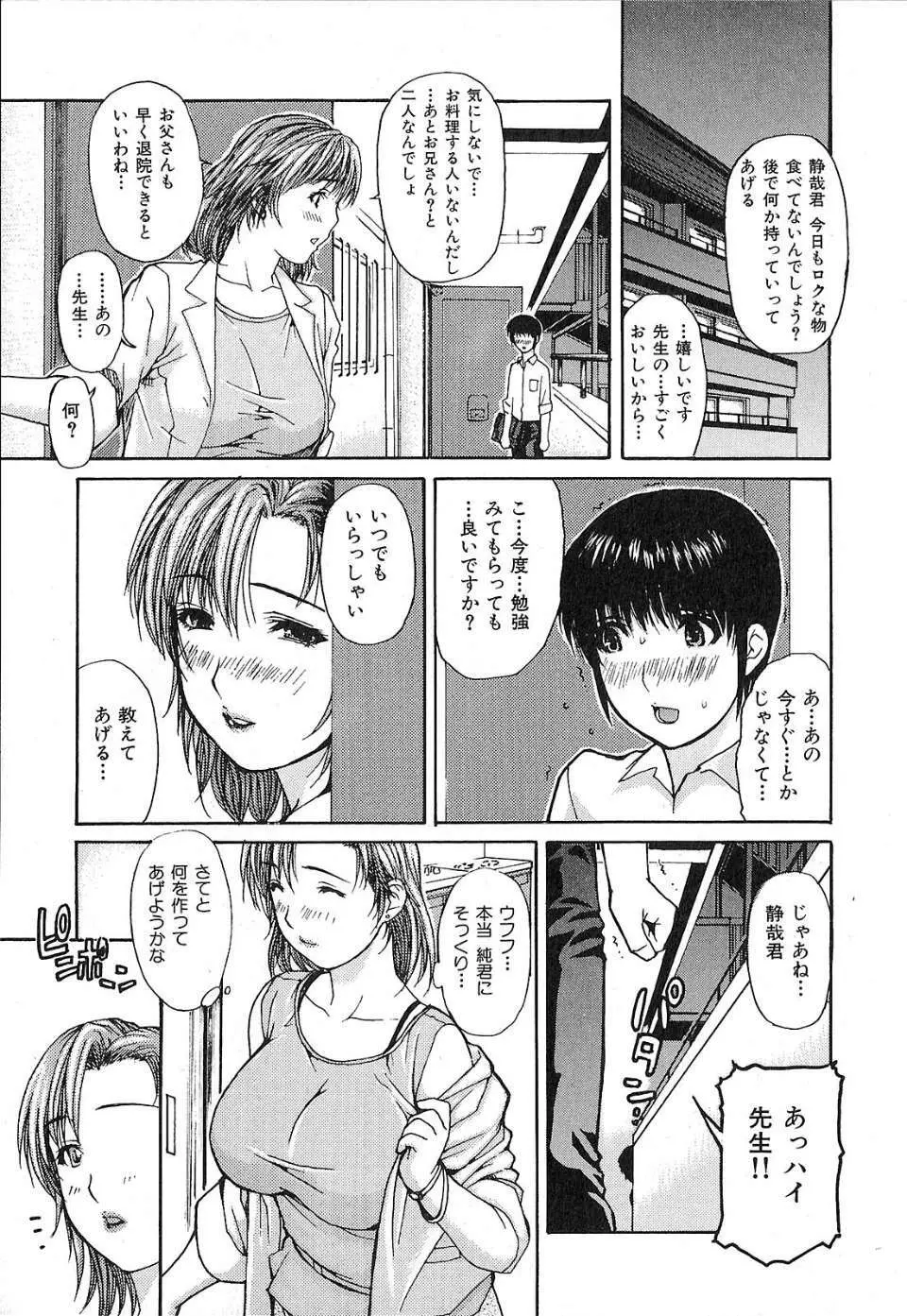 隣のみなの先生 第1巻 Page.178