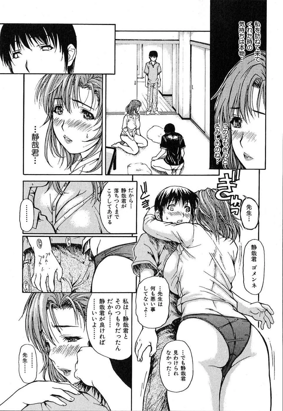 隣のみなの先生 第1巻 Page.187