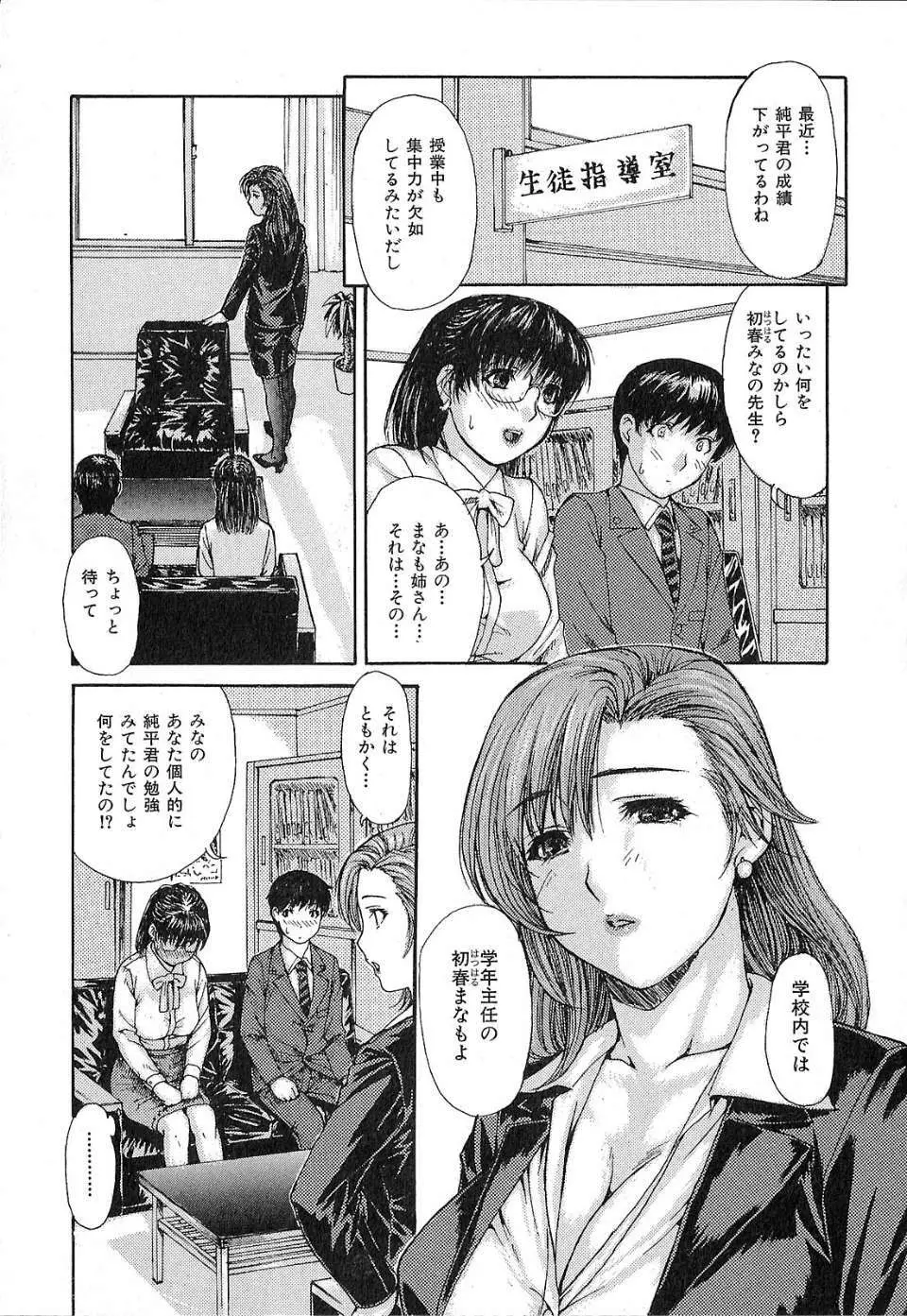 隣のみなの先生 第1巻 Page.32