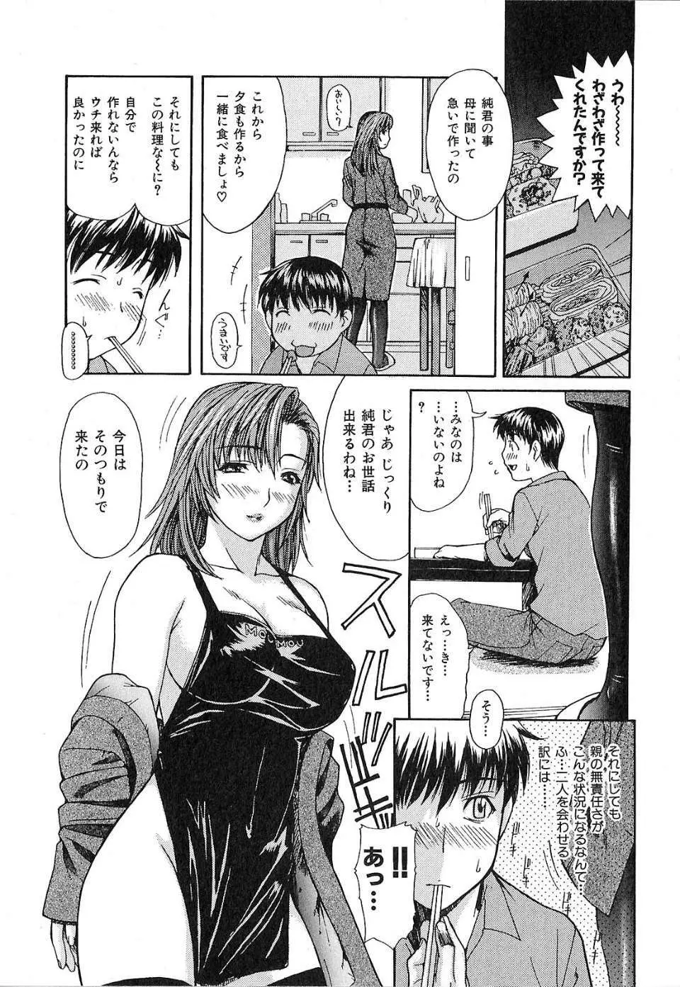 隣のみなの先生 第1巻 Page.51