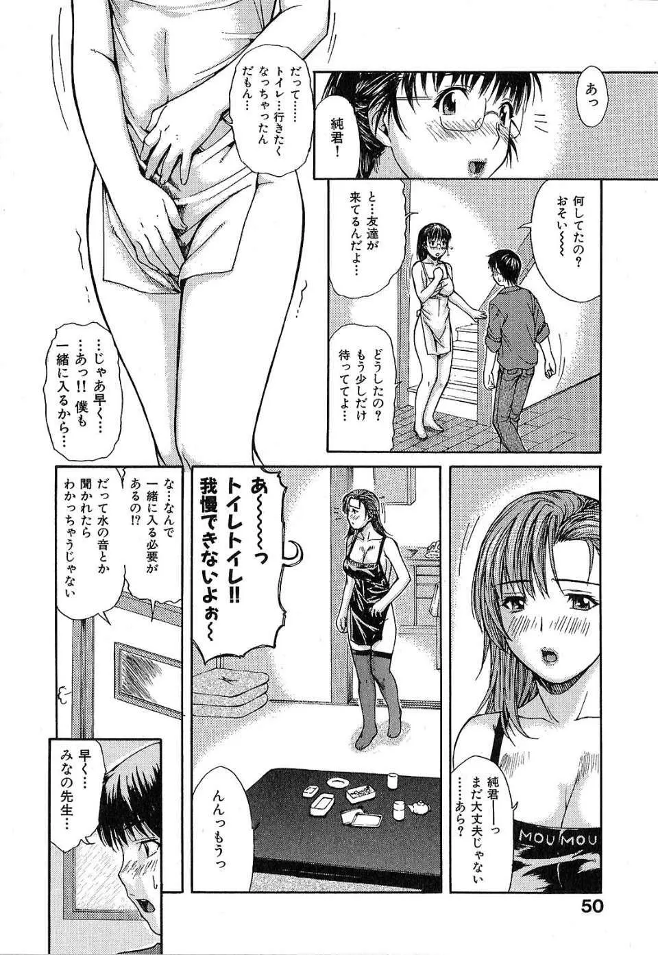 隣のみなの先生 第1巻 Page.55