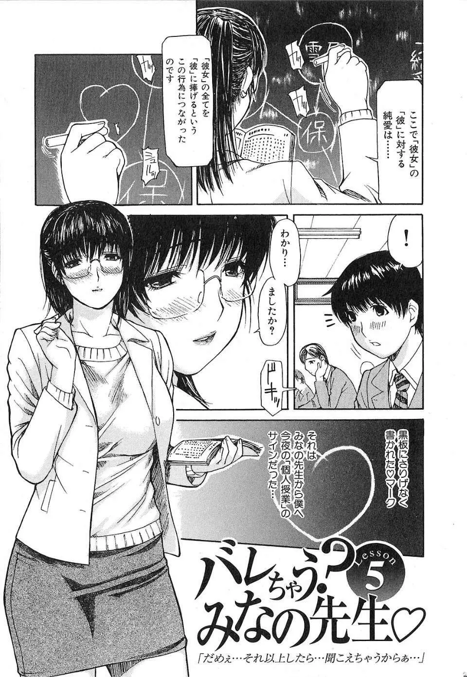 隣のみなの先生 第1巻 Page.84