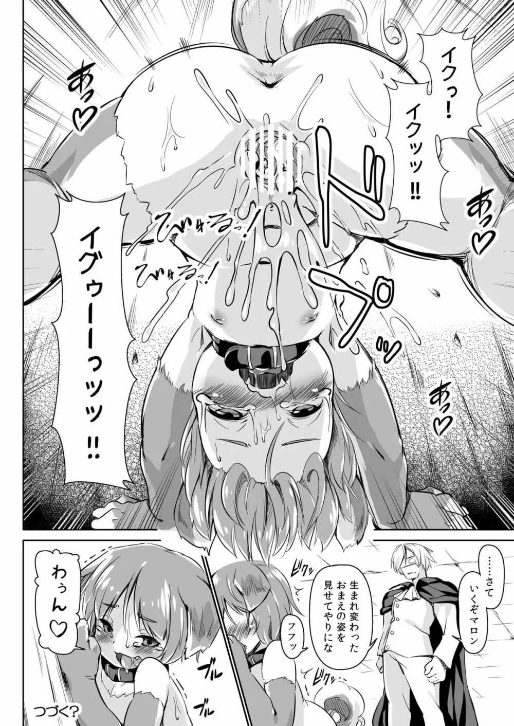 ペットライフあふたーふゅーじょん Page.25