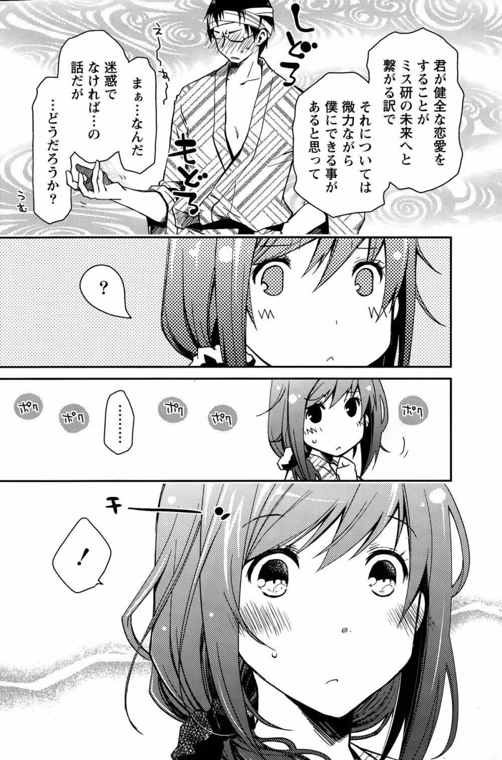 ギリギリ純愛白書（仮） Page.126