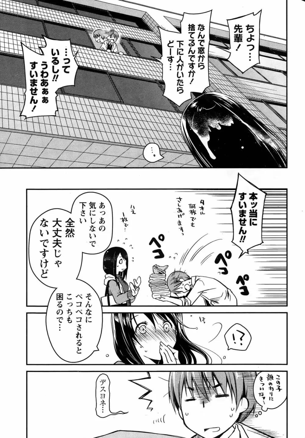 ギリギリ純愛白書（仮） Page.13