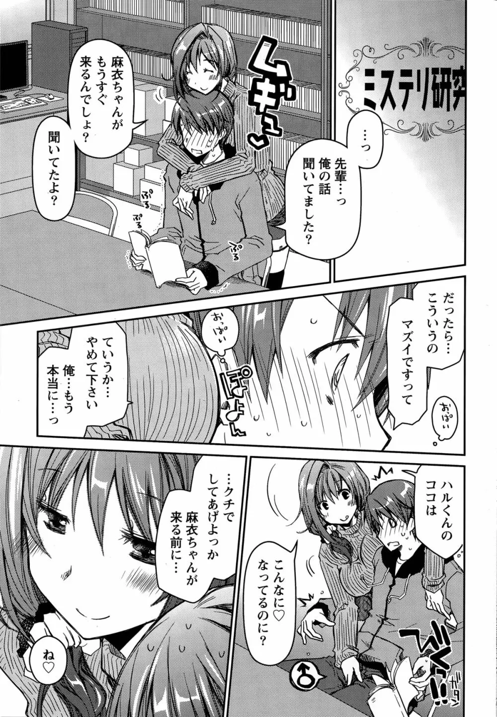 ギリギリ純愛白書（仮） Page.31