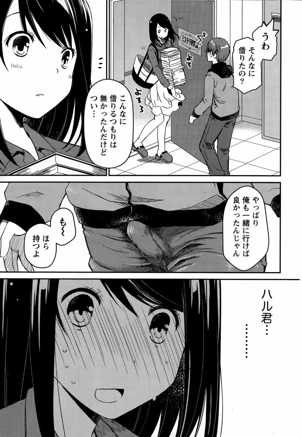 ギリギリ純愛白書（仮） Page.35