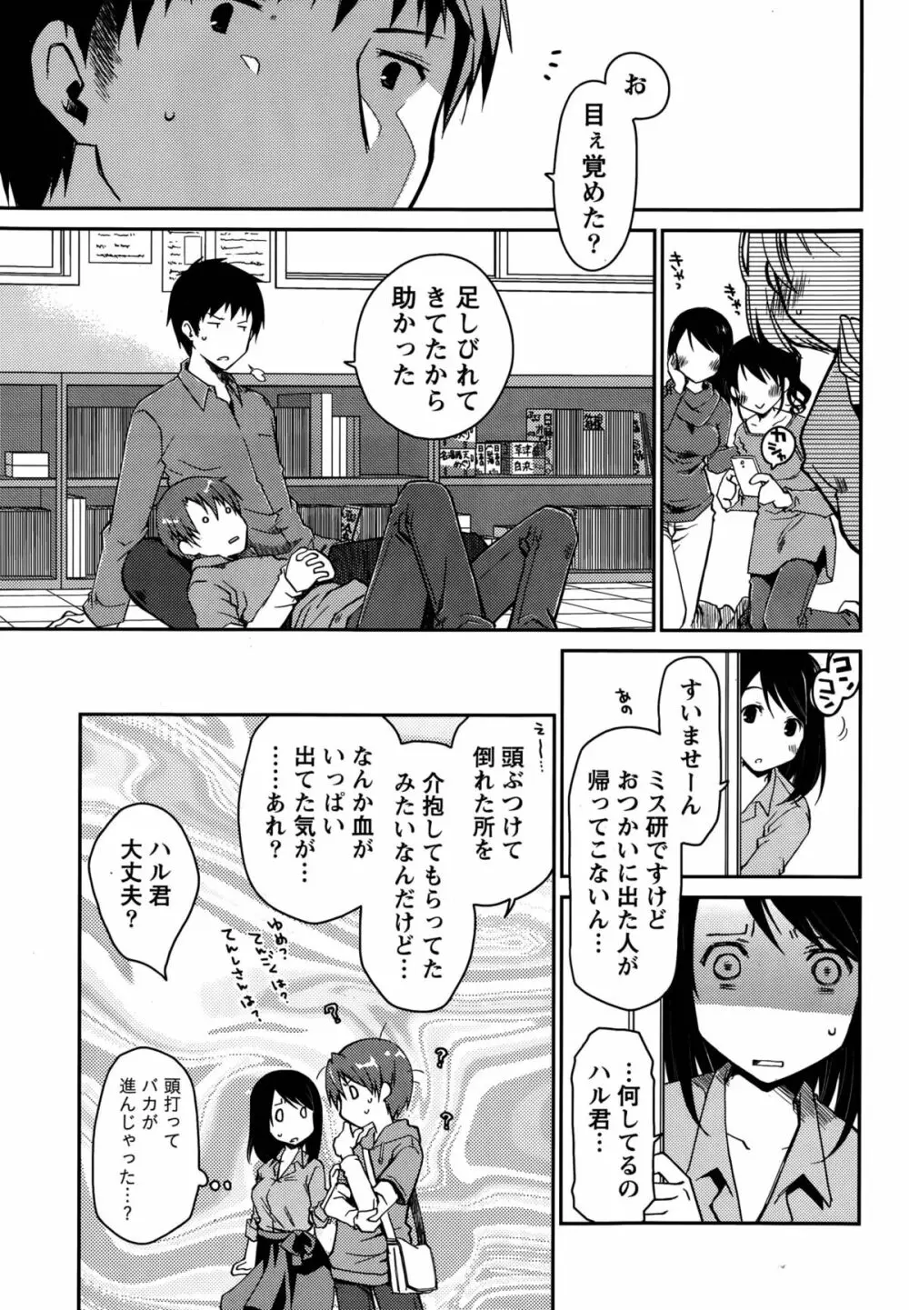 ギリギリ純愛白書（仮） Page.57