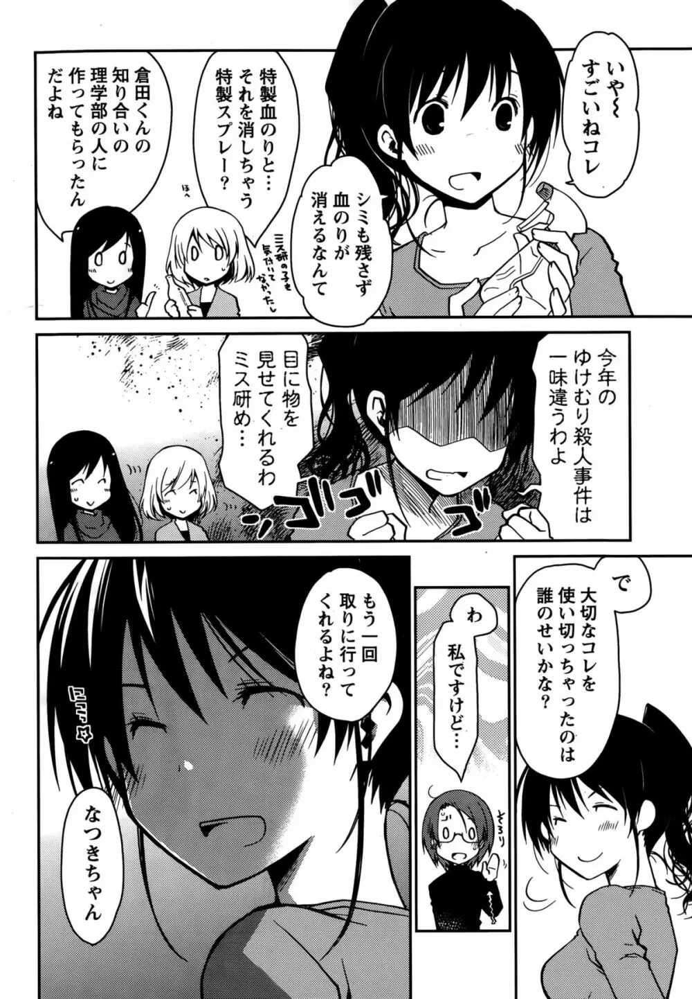 ギリギリ純愛白書（仮） Page.58