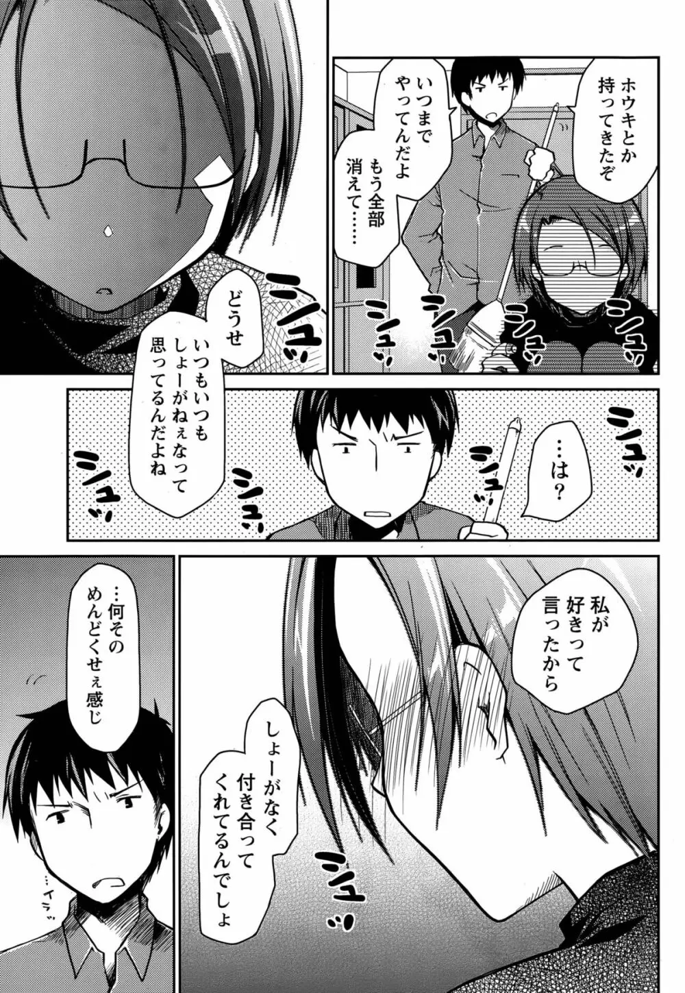 ギリギリ純愛白書（仮） Page.65