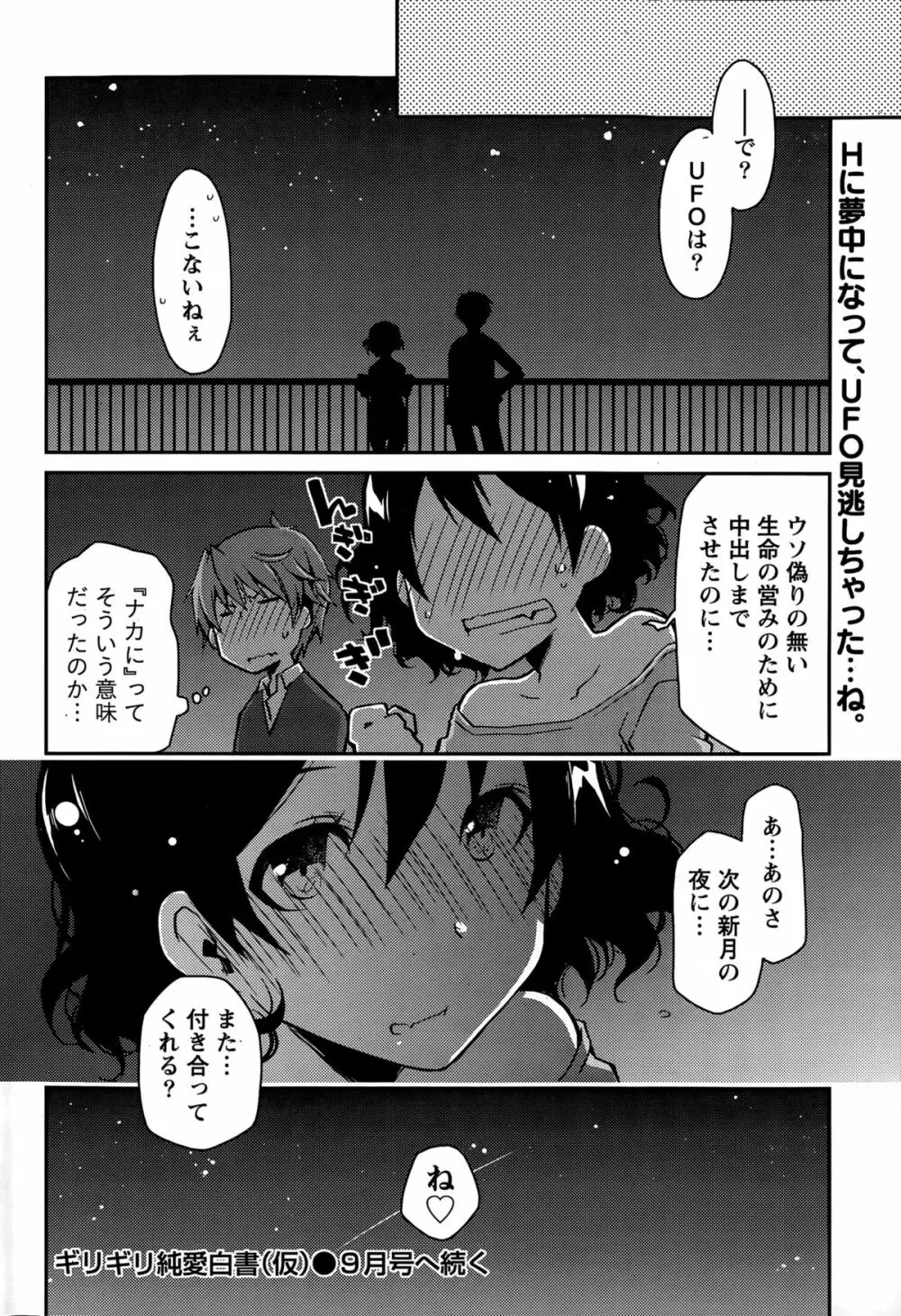 ギリギリ純愛白書（仮） Page.98