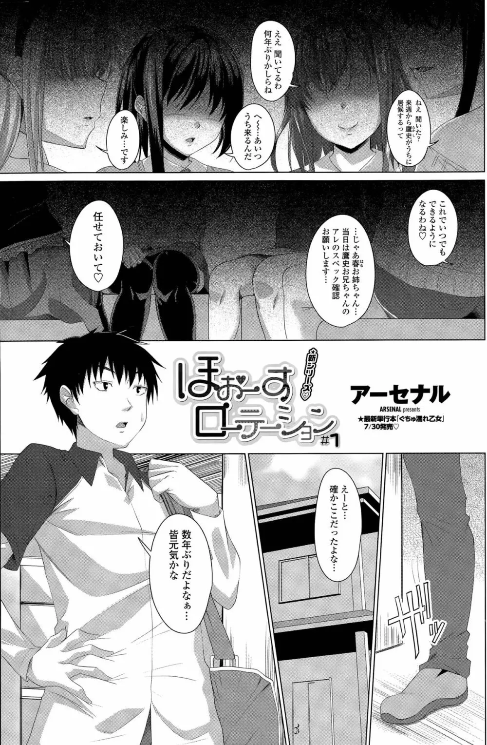 ほぉーすローテーション 第1-3話 Page.1