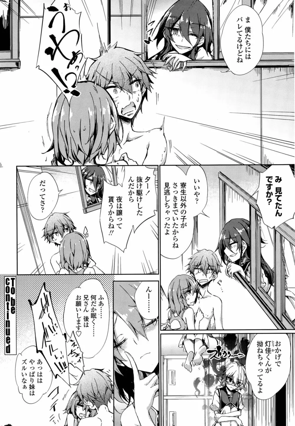 泡沫寮の人魚と王 第1-5話 Page.76