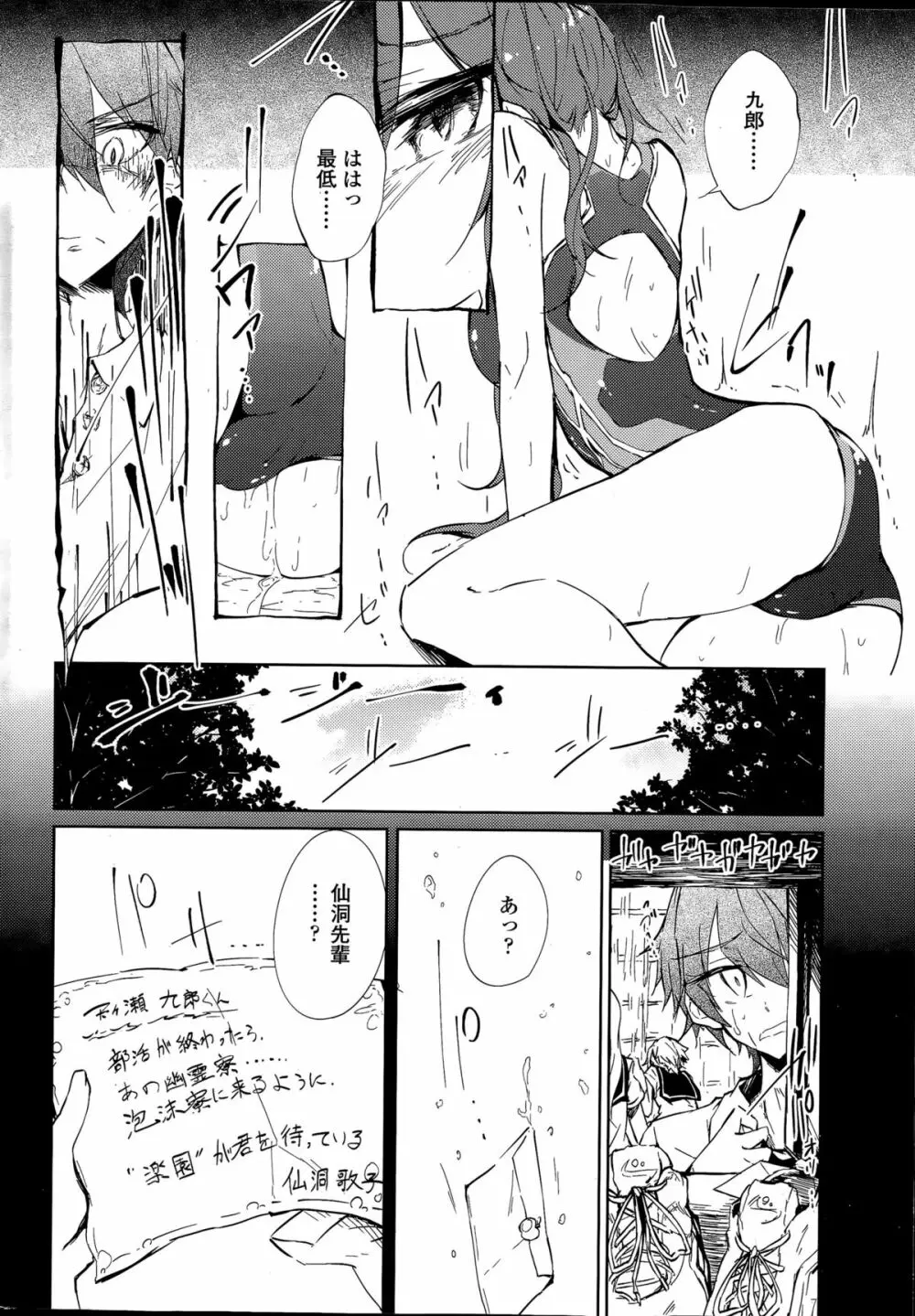 泡沫寮の人魚と王 第1-5話 Page.8