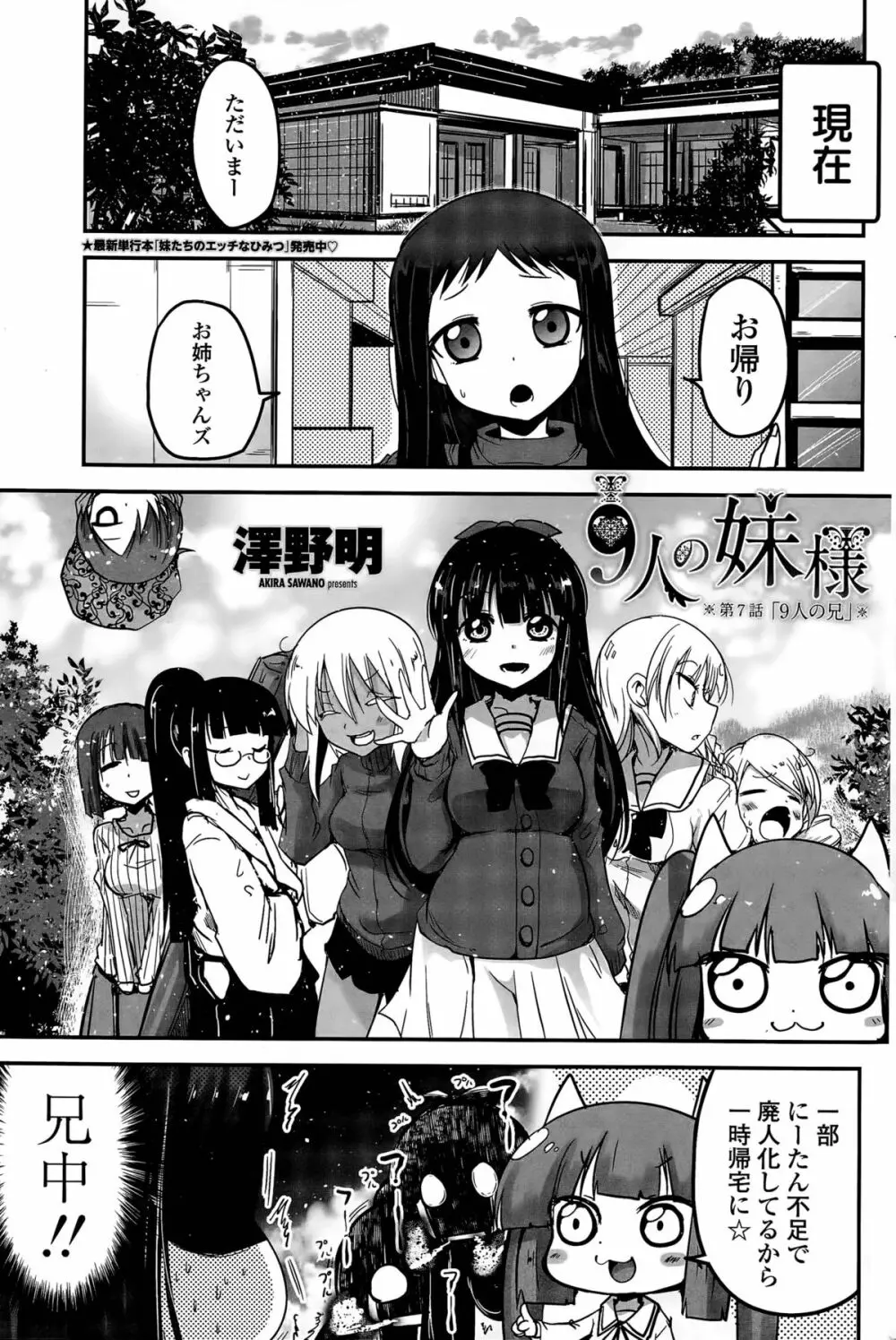 9人の妹様 Page.121