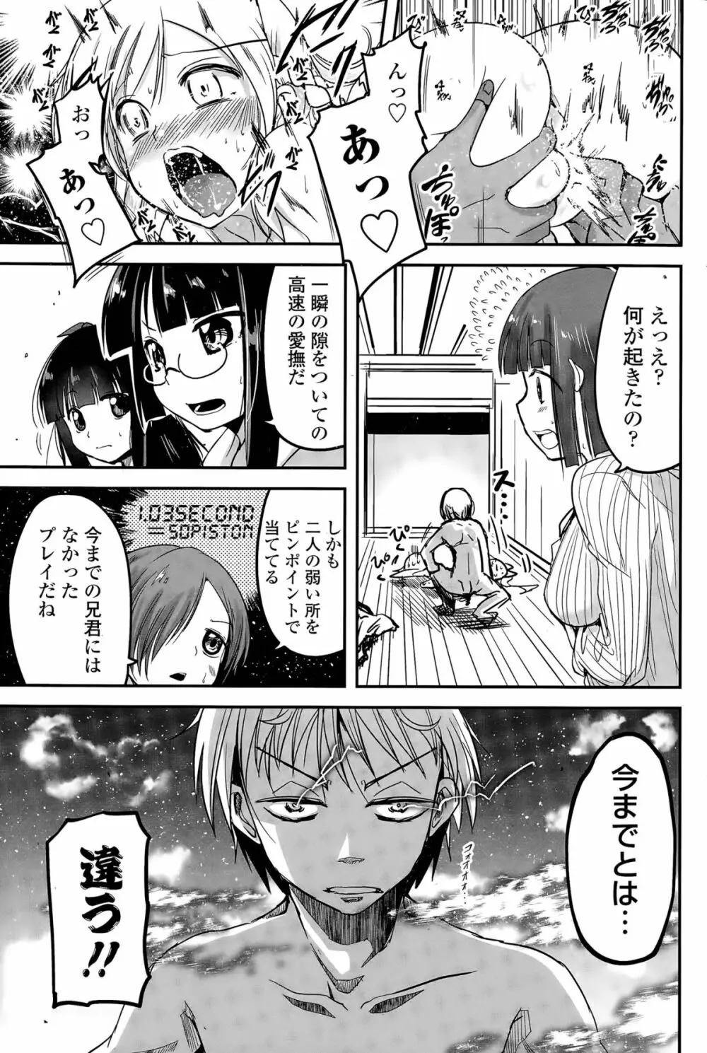 9人の妹様 Page.127