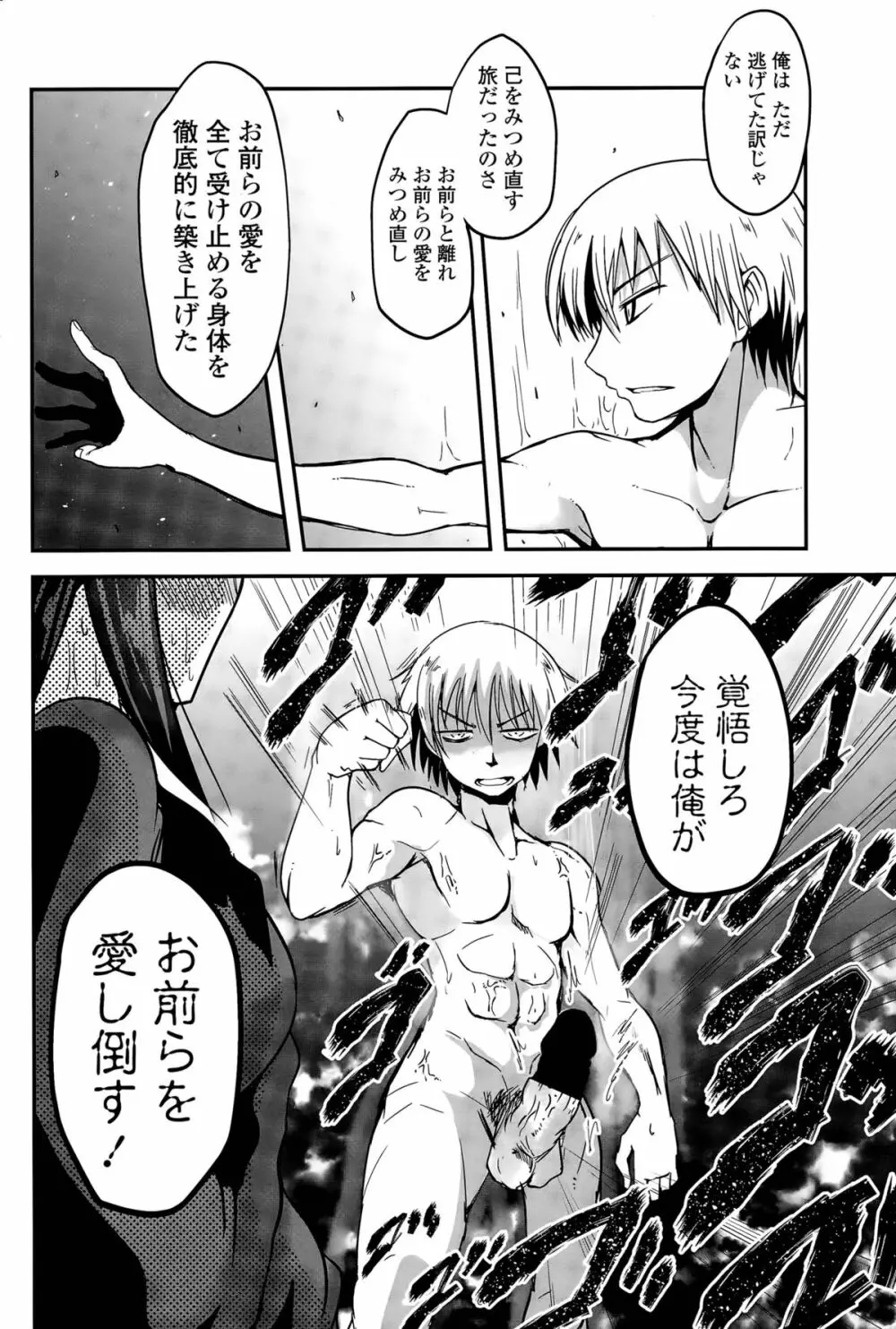 9人の妹様 Page.128