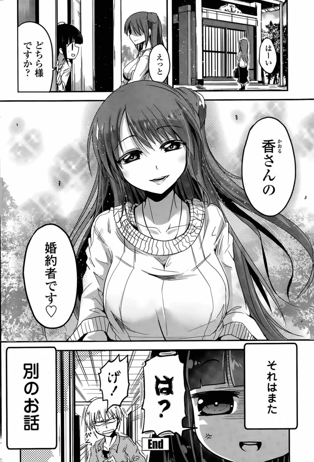 9人の妹様 Page.144