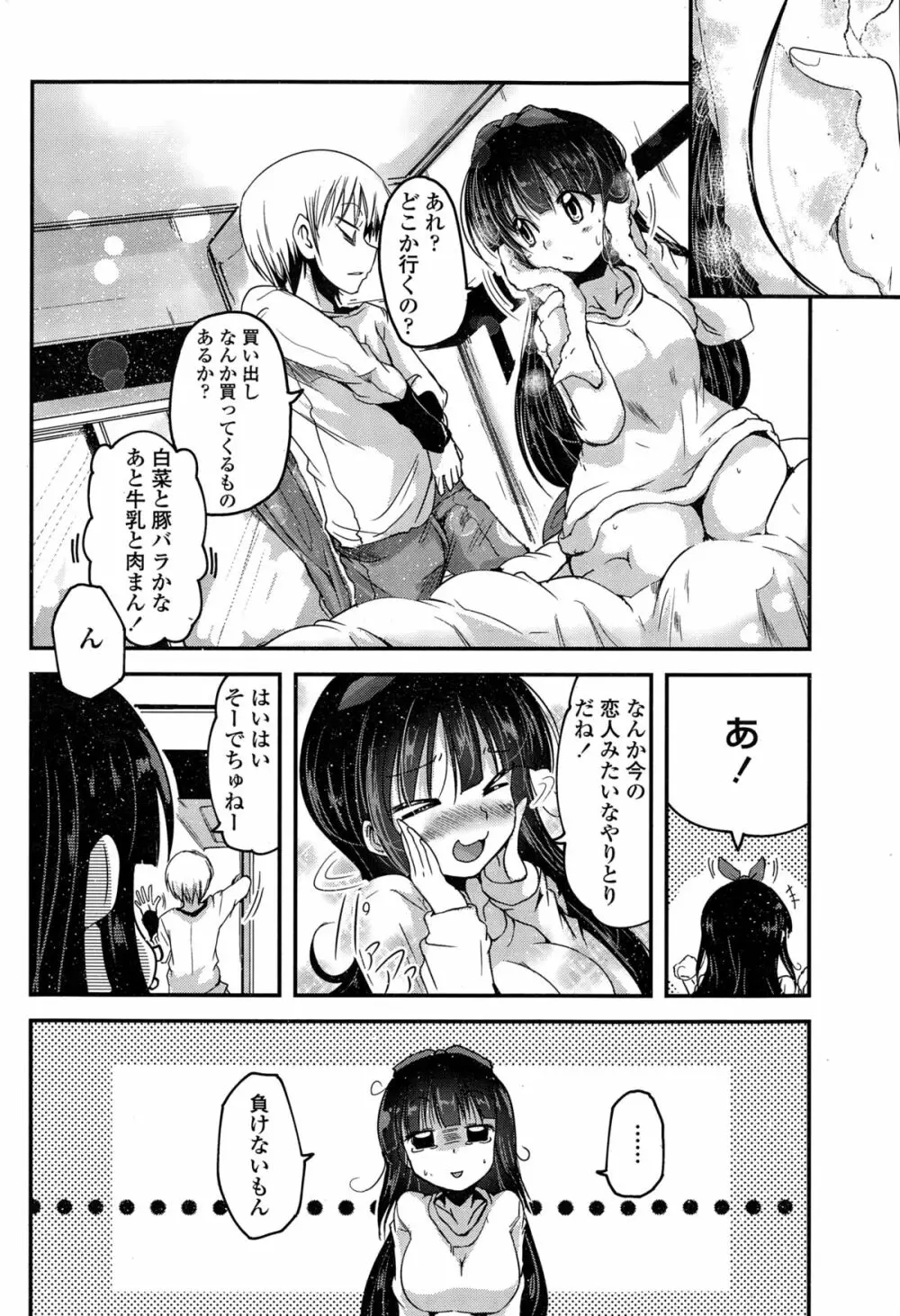 9人の妹様 Page.24