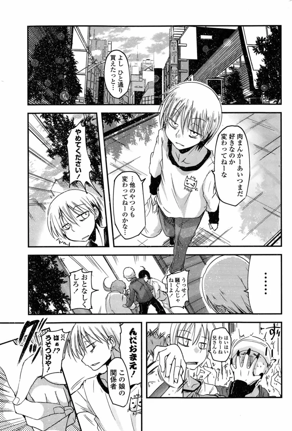 9人の妹様 Page.25