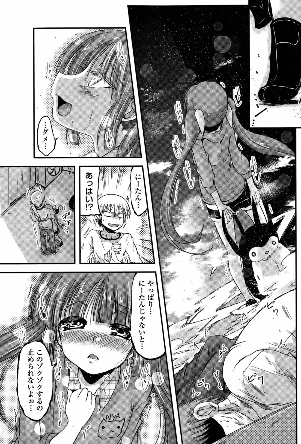 9人の妹様 Page.29