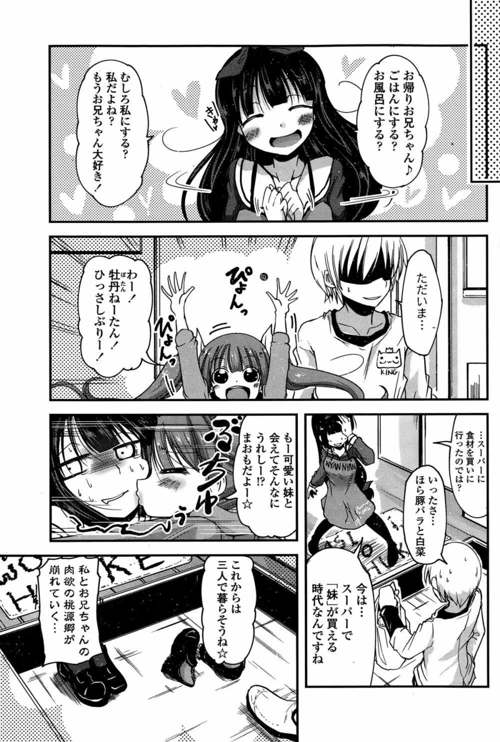 9人の妹様 Page.39