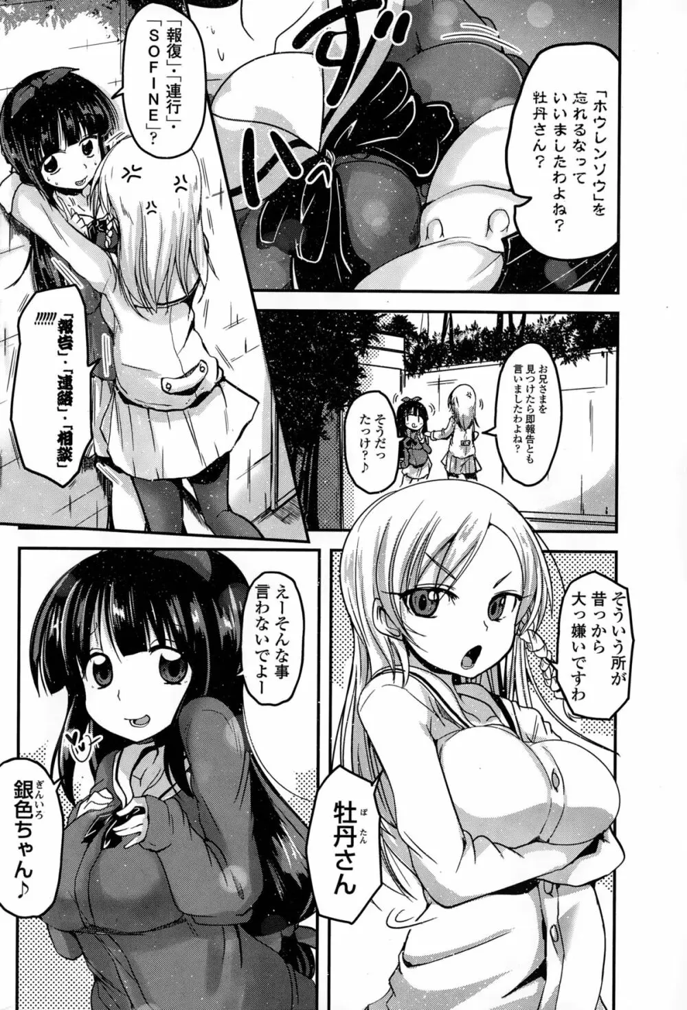 9人の妹様 Page.42