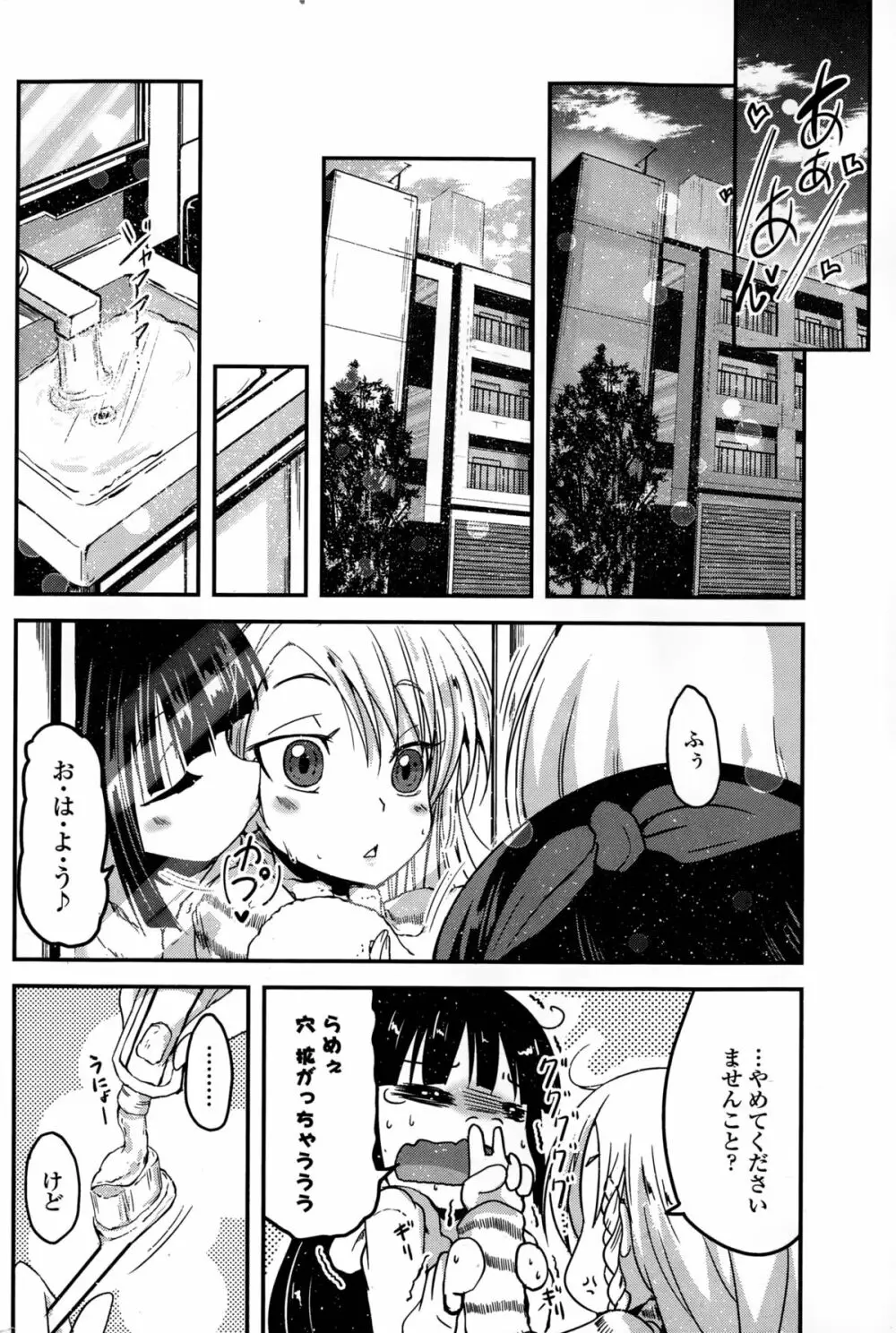 9人の妹様 Page.58