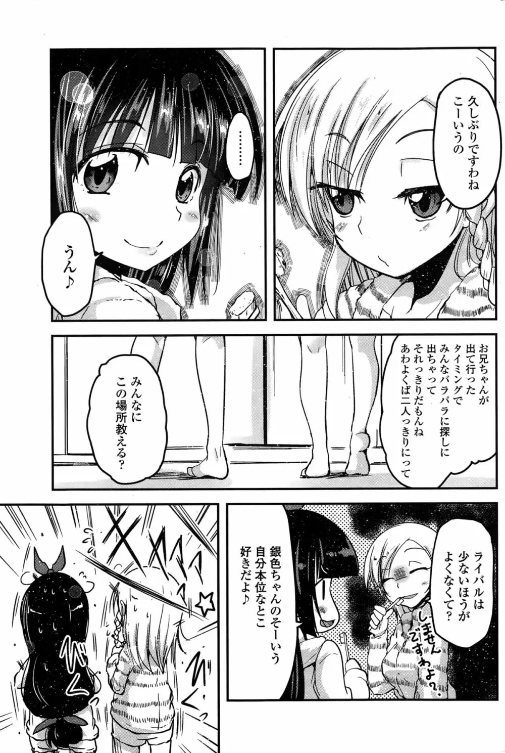 9人の妹様 Page.59