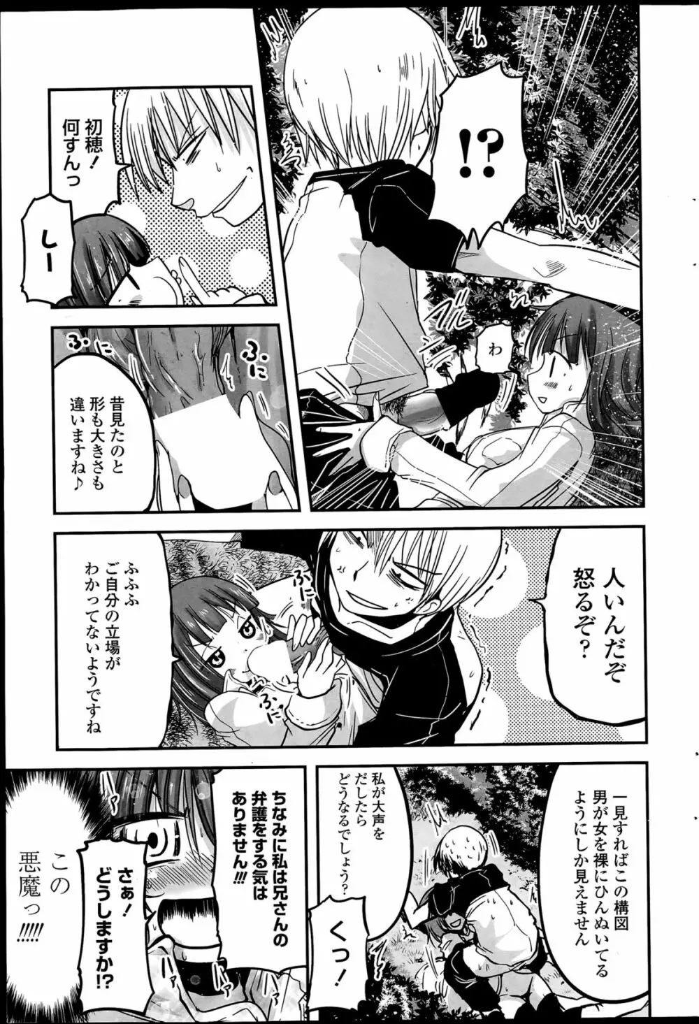 9人の妹様 Page.69