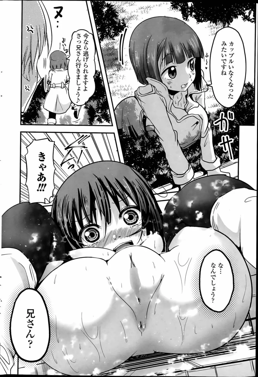 9人の妹様 Page.72