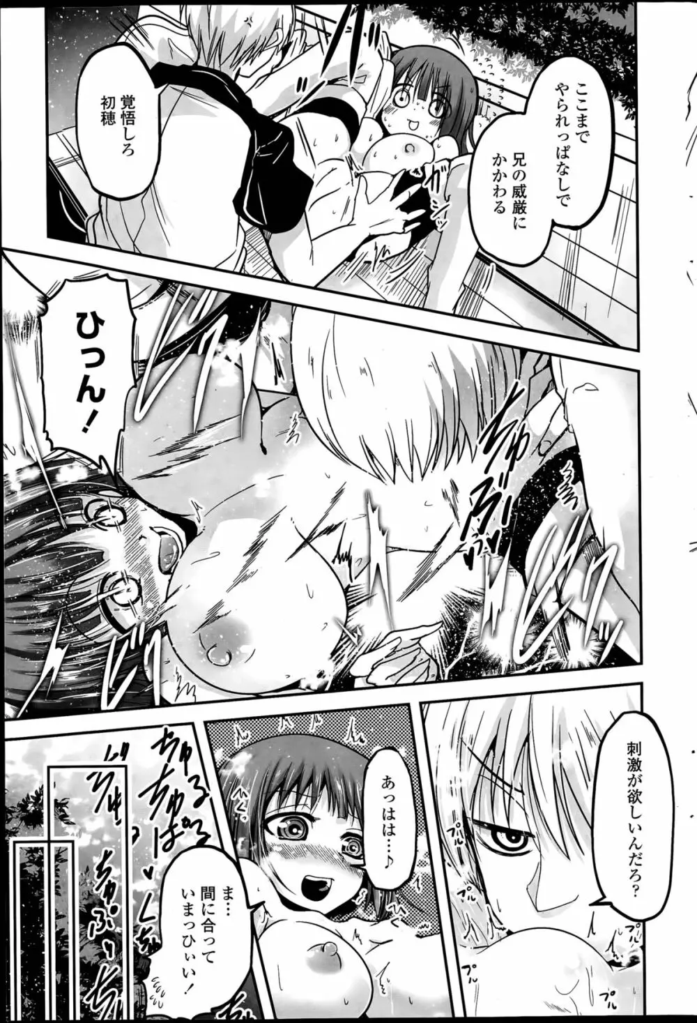 9人の妹様 Page.73