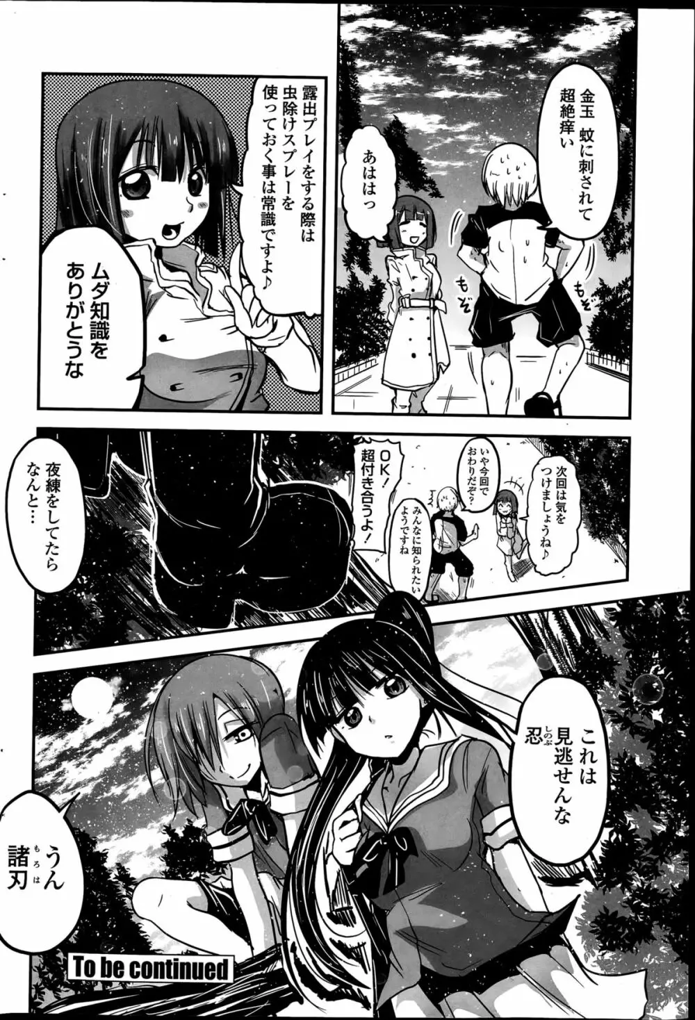 9人の妹様 Page.80