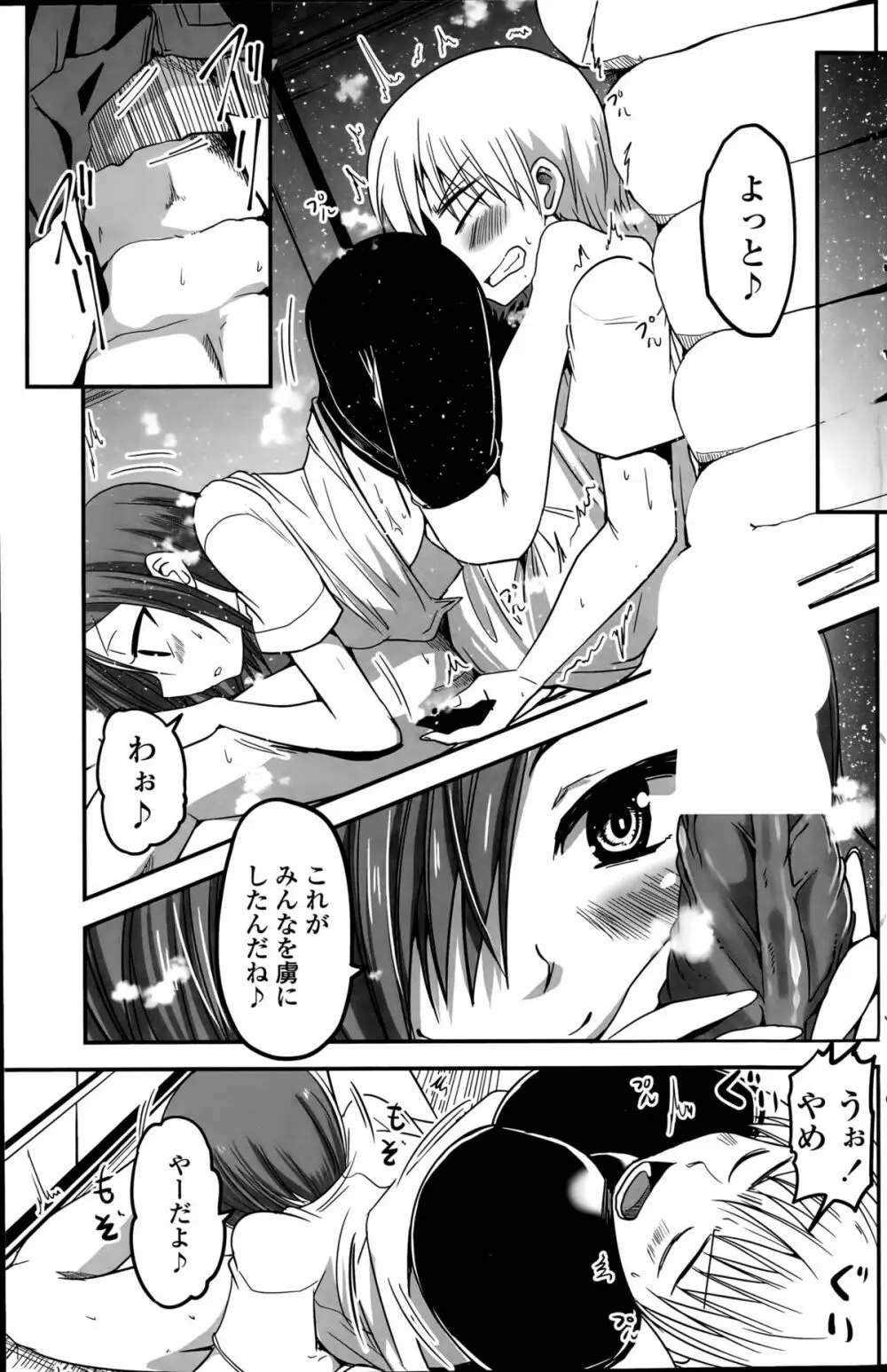 9人の妹様 Page.87