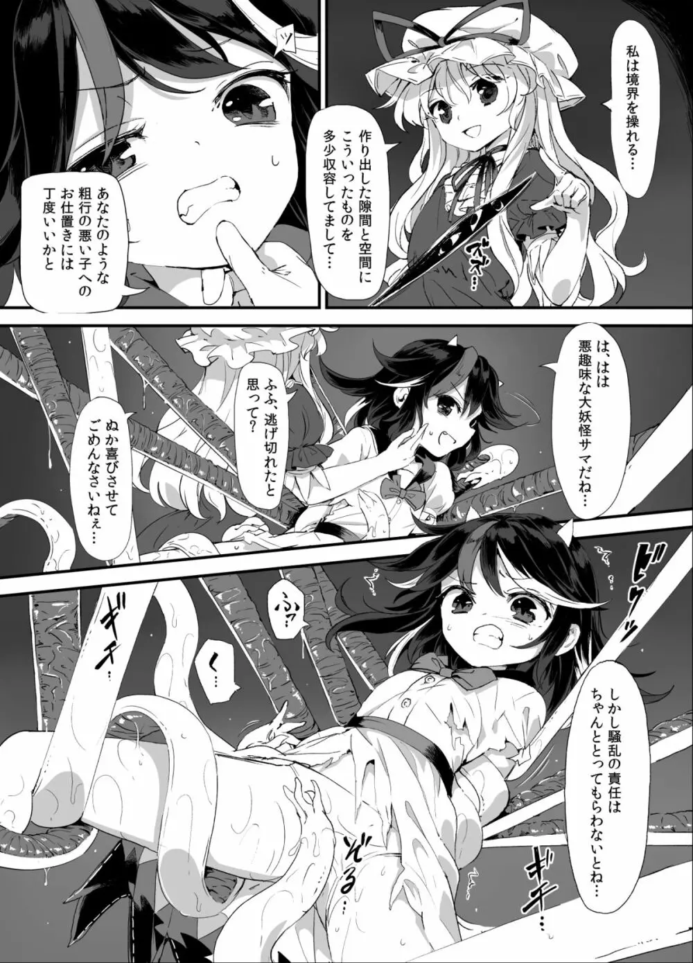 天邪鬼触 Page.7