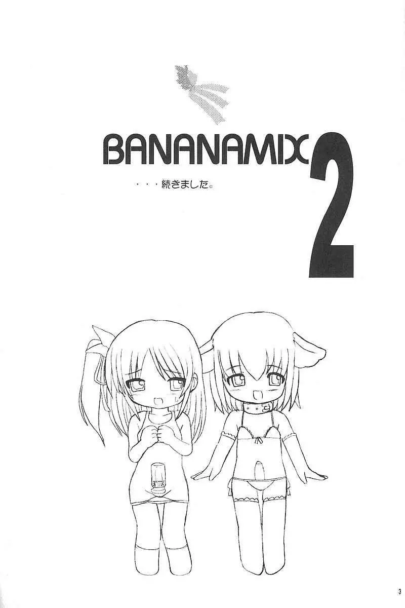 バナナミックス2 Page.2