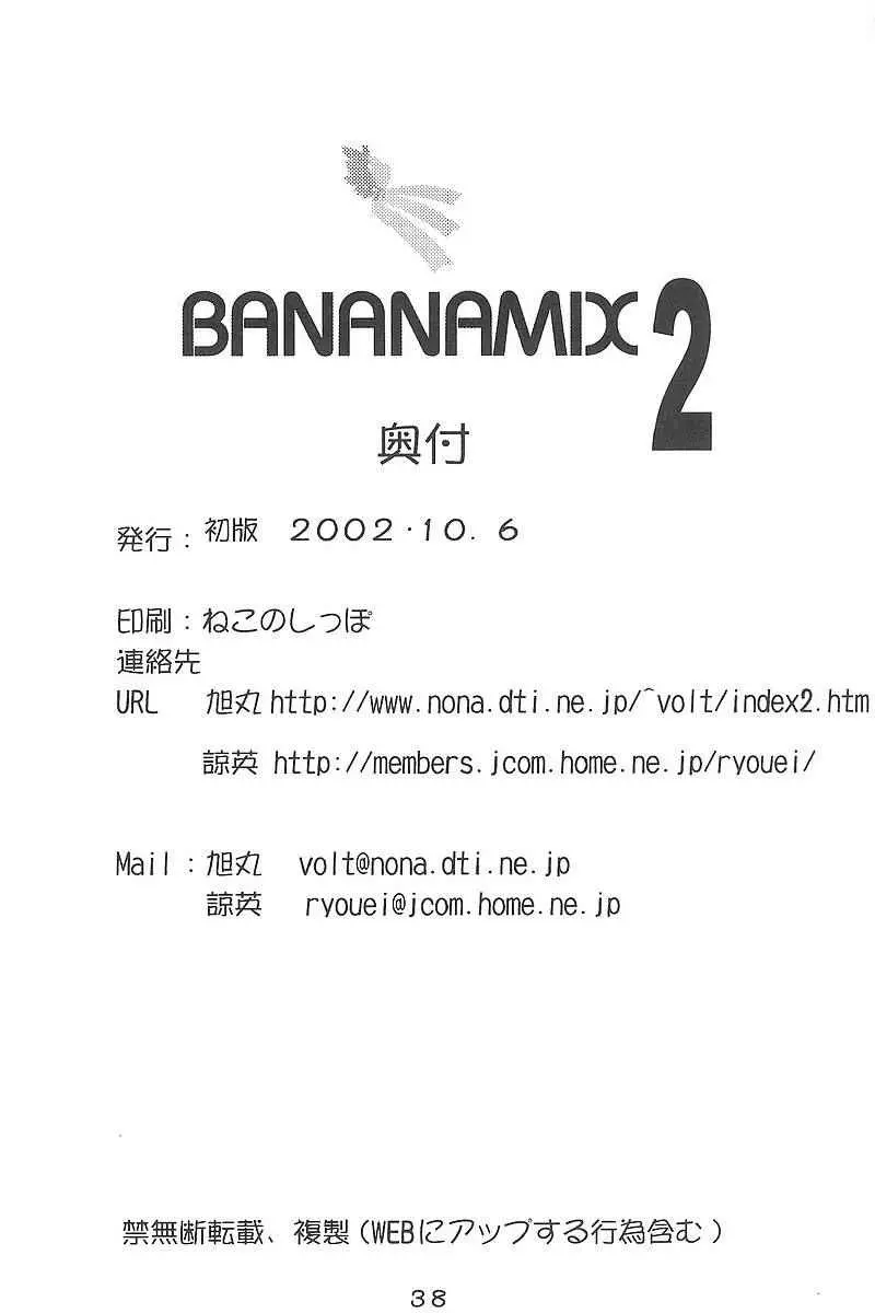 バナナミックス2 Page.37