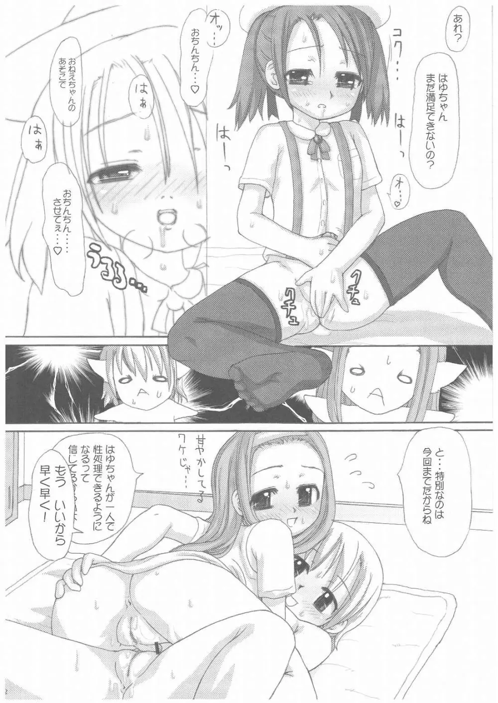 バナナミックス3 Page.11